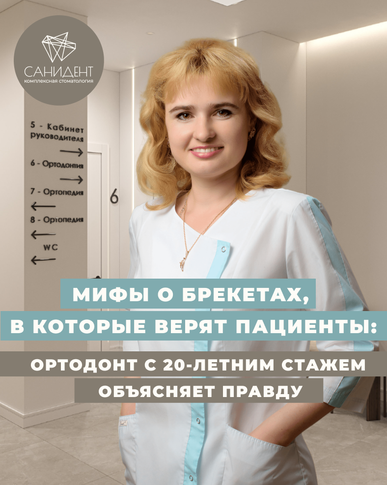 Советы от нашего чудесного стоматолога-ортодонта, Олейник Юлии Сергеевны