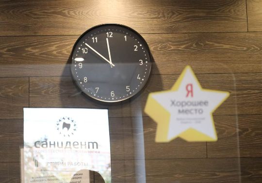 Сеть стоматологических клиник Санидент