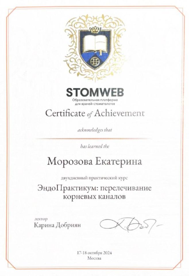Сертификат Морозовй Екатерины Алексеевны