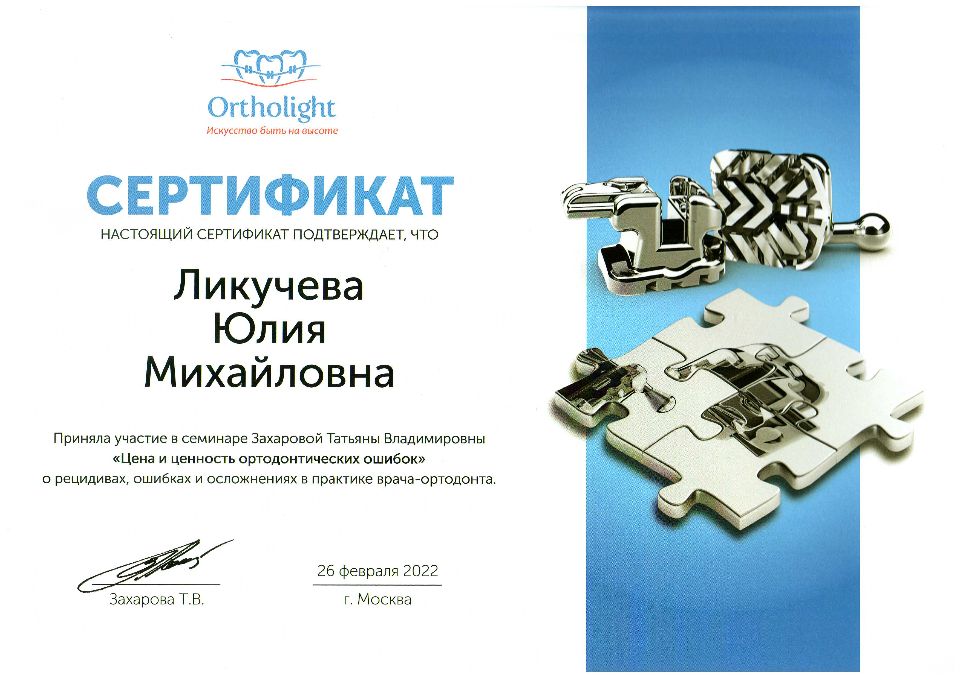 Ликучева Юлия Михайловна