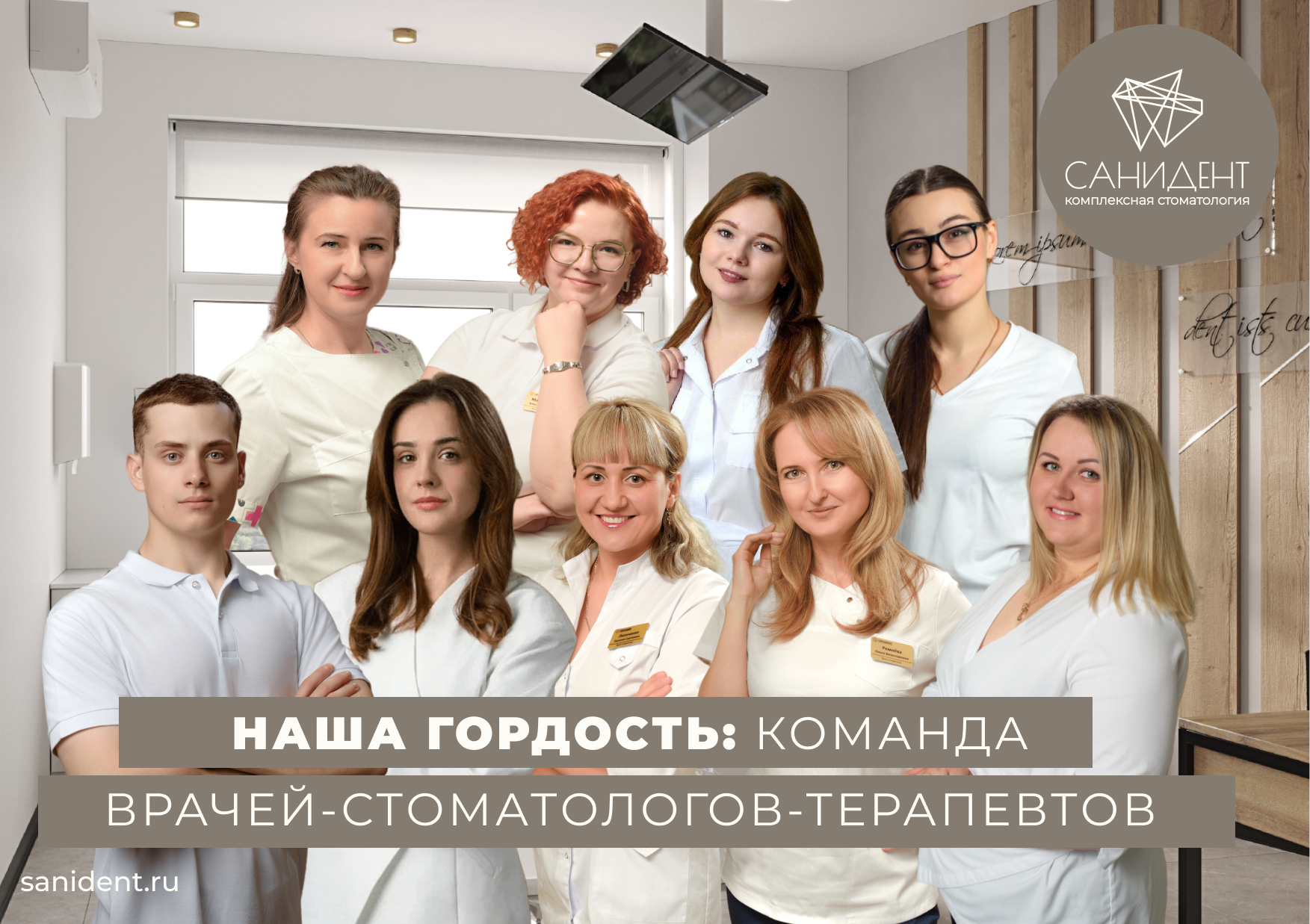 Сеть стоматологических клиник Санидент