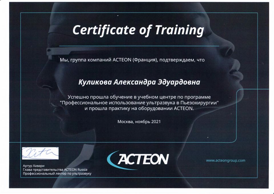 Сертификат Бойко (Куликова) Александры Эдуардовны