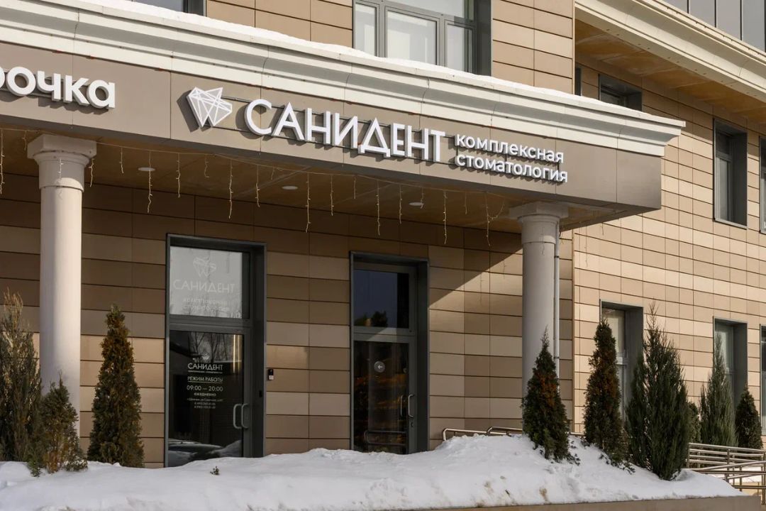 Стоматология Санидент Щелково и Ивантеевке 