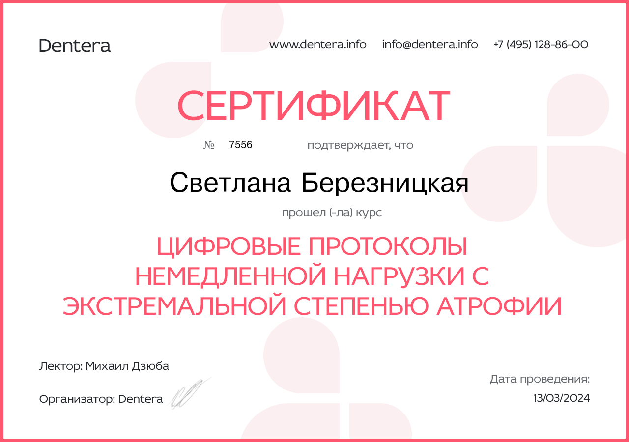 Сертификат Березницкая Светлана