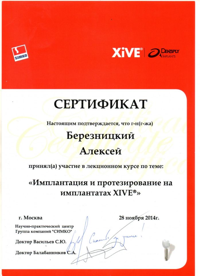 Березницкий Алексей Алексеевич