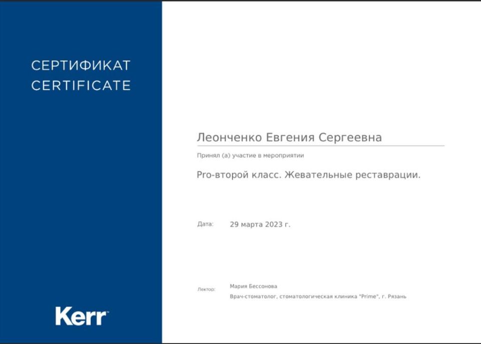 Леонченко Евгения Сергеевна