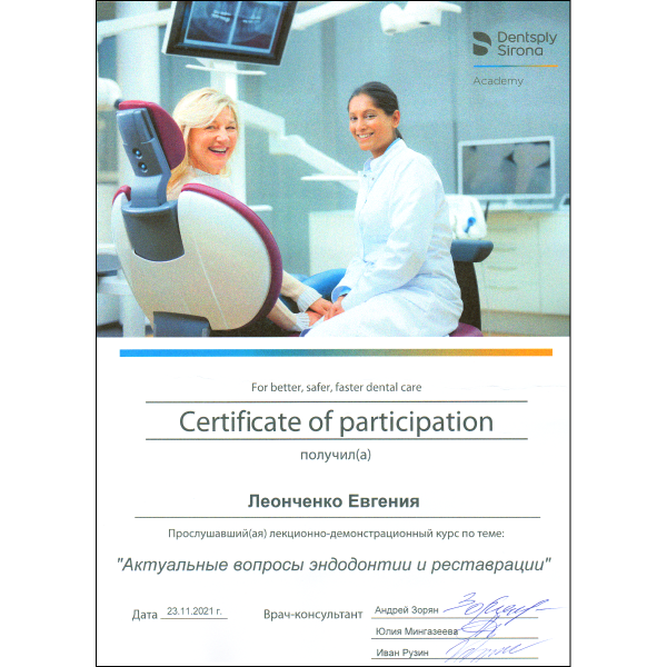 Леонченко Евгения Сергеевна