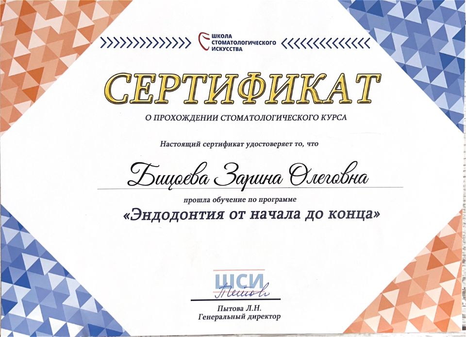 Бицоева Зарина Олеговна