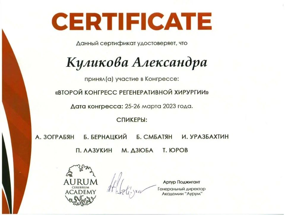 Сертификат Бойко (Куликова)
Александры Эдуардовны