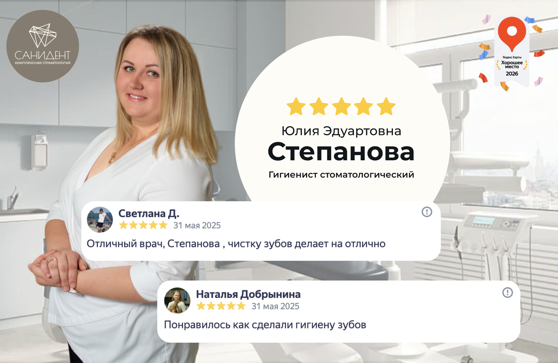 Степанова Ю.Э., стоматолог-гигиенист сети стоматологий «Санидент».