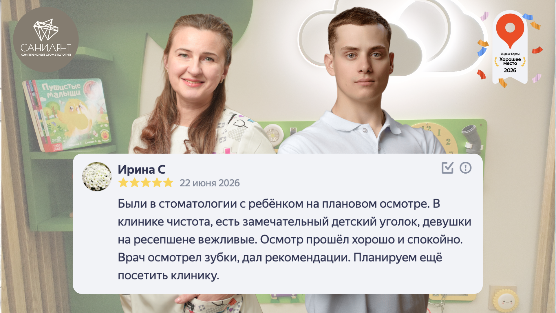 Стоматология Санидент в Щелково, Советская 60