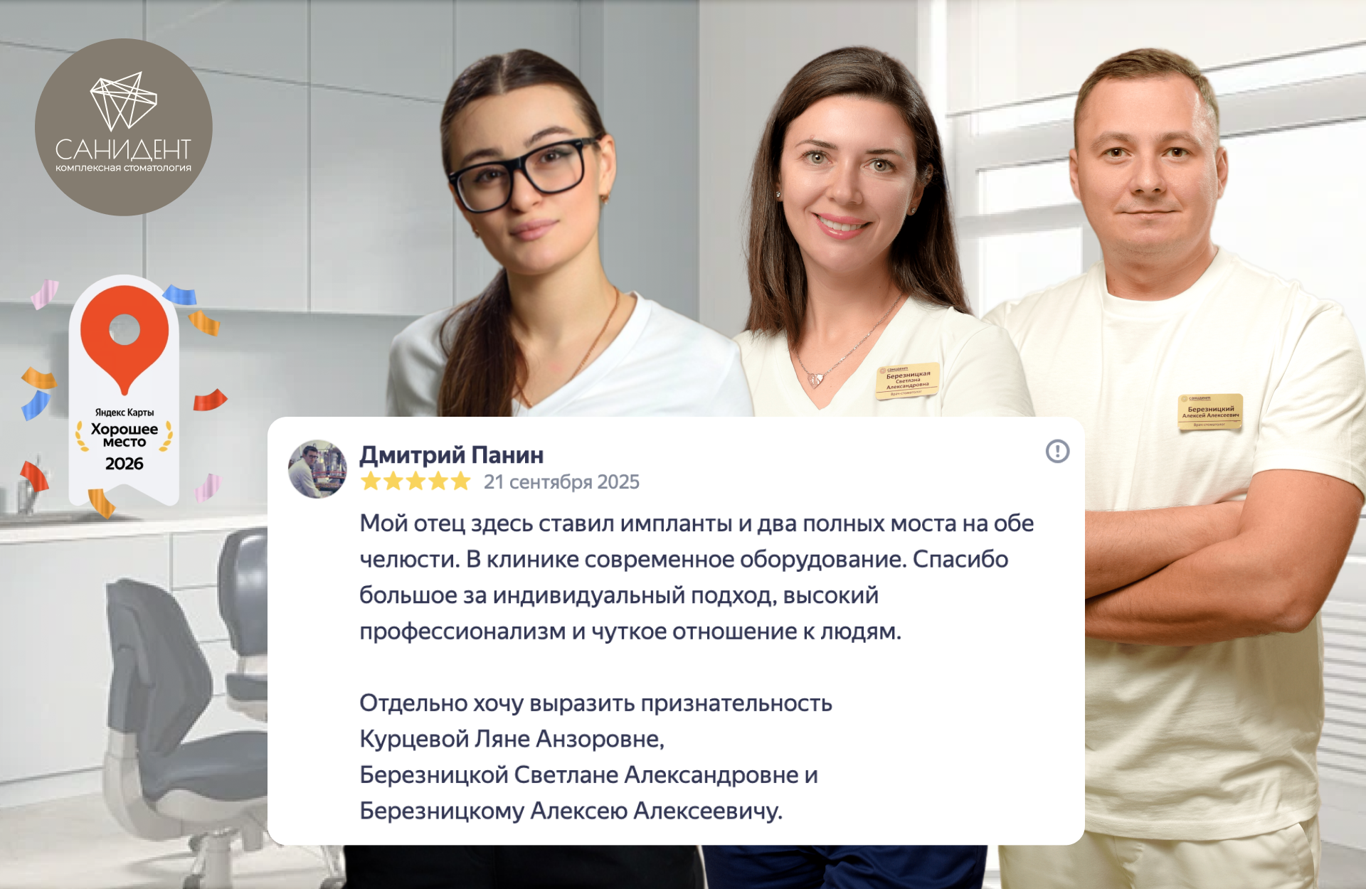 Березницкий Алексей Алексеевич,
Врач-стоматолог-ортопед сети стоматологий «‎Санидент».