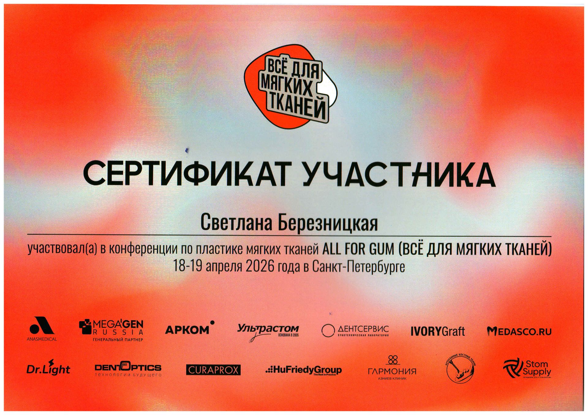Сертификат Березницкая Светлана