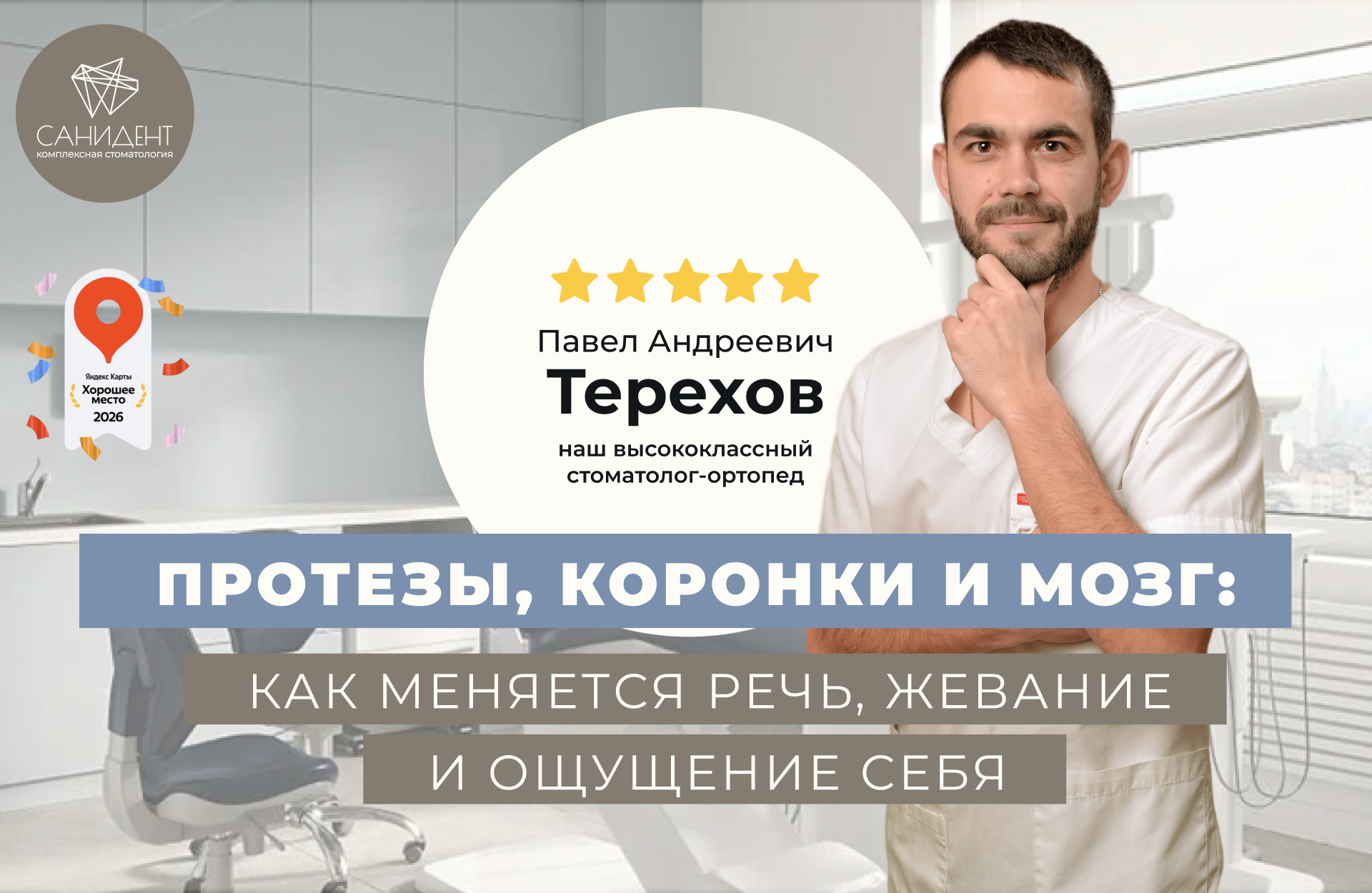 Протезирование зубов в Санидент