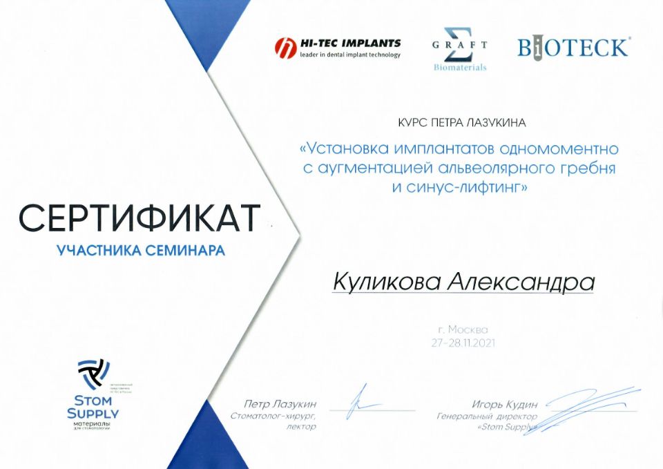 Сертификат Бойко (Куликова) Александры Эдуардовны