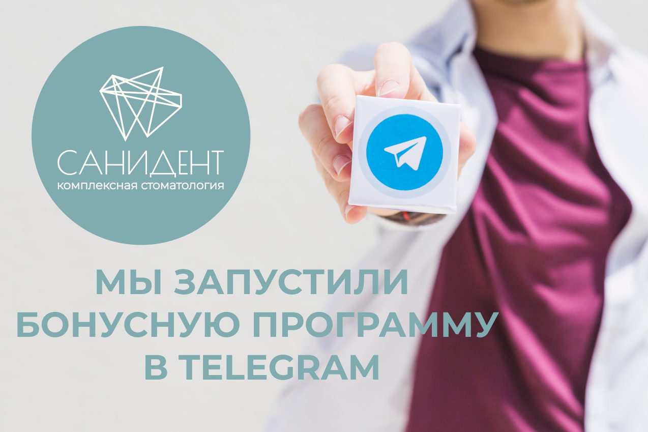 бонусы в санидент