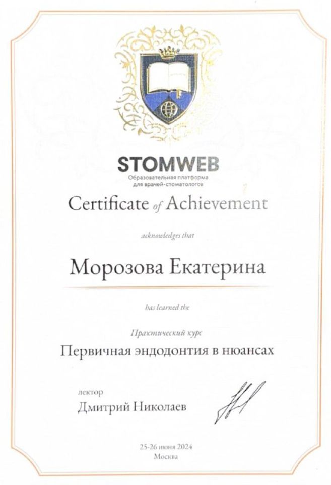 Сертификат Морозовой Екатерины Алексеевны