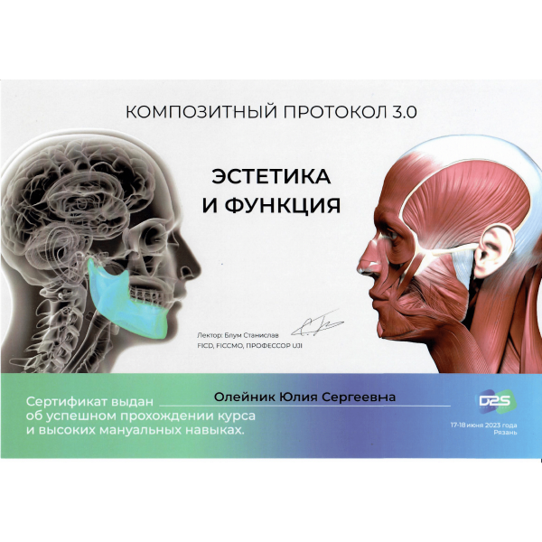 Олейник Юлия Сергеевна