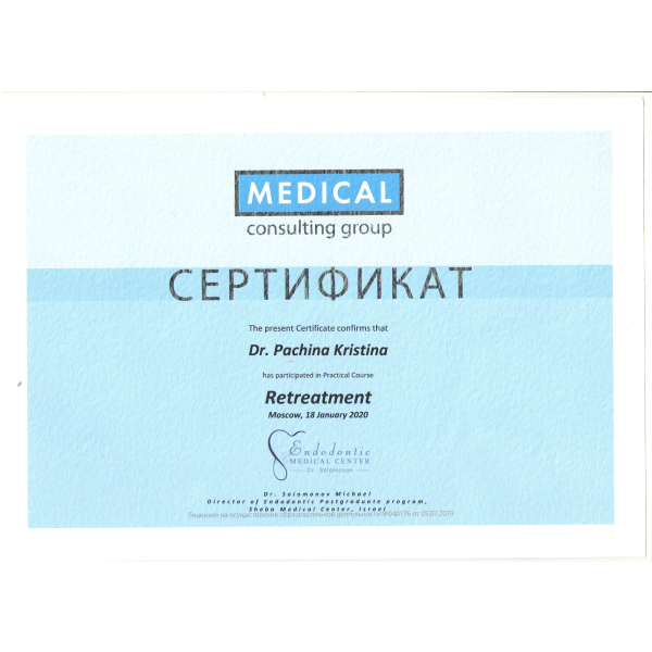 Сертификат Пачиной Кристины Александровны