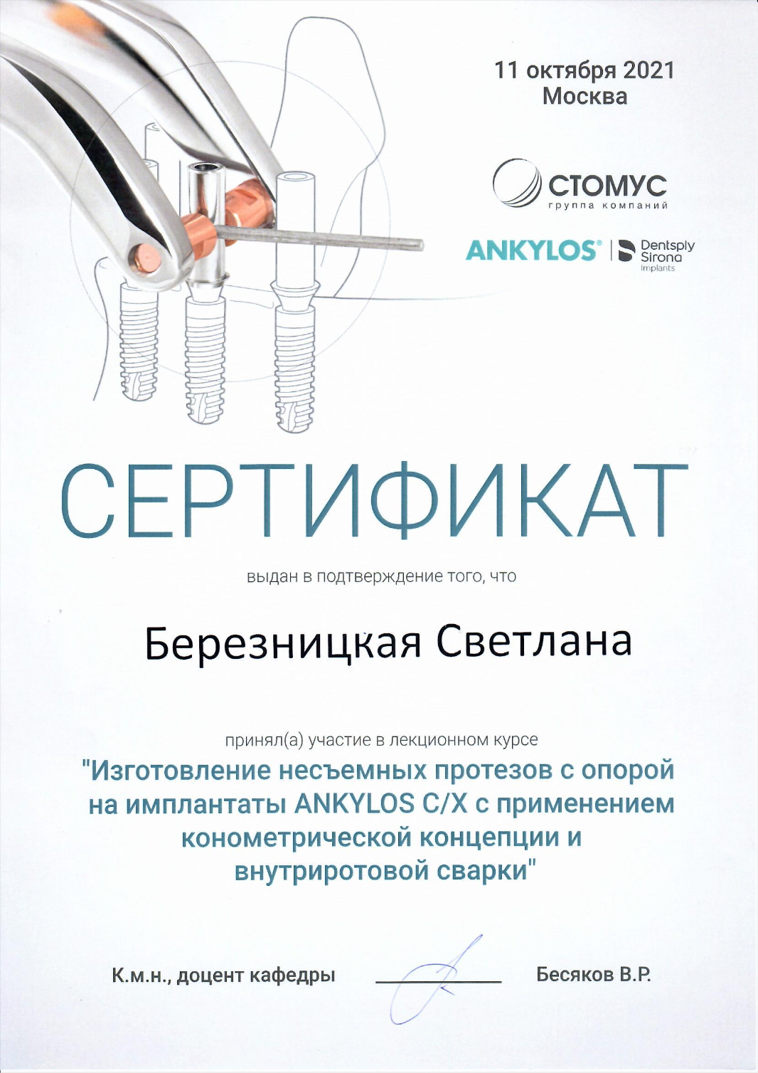 Сертификат Березницкая Светлана