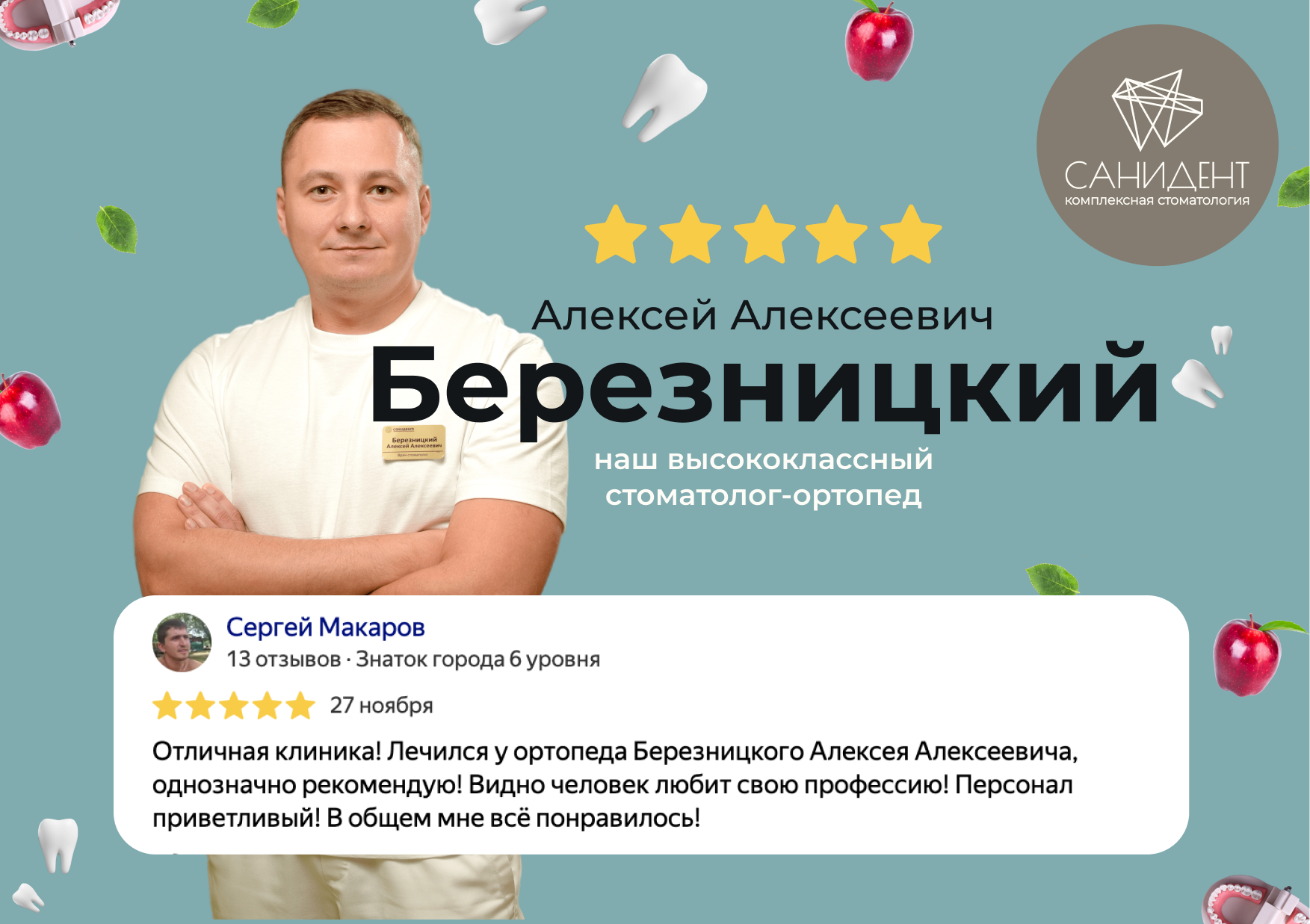 Протезирование зубов в Санидент