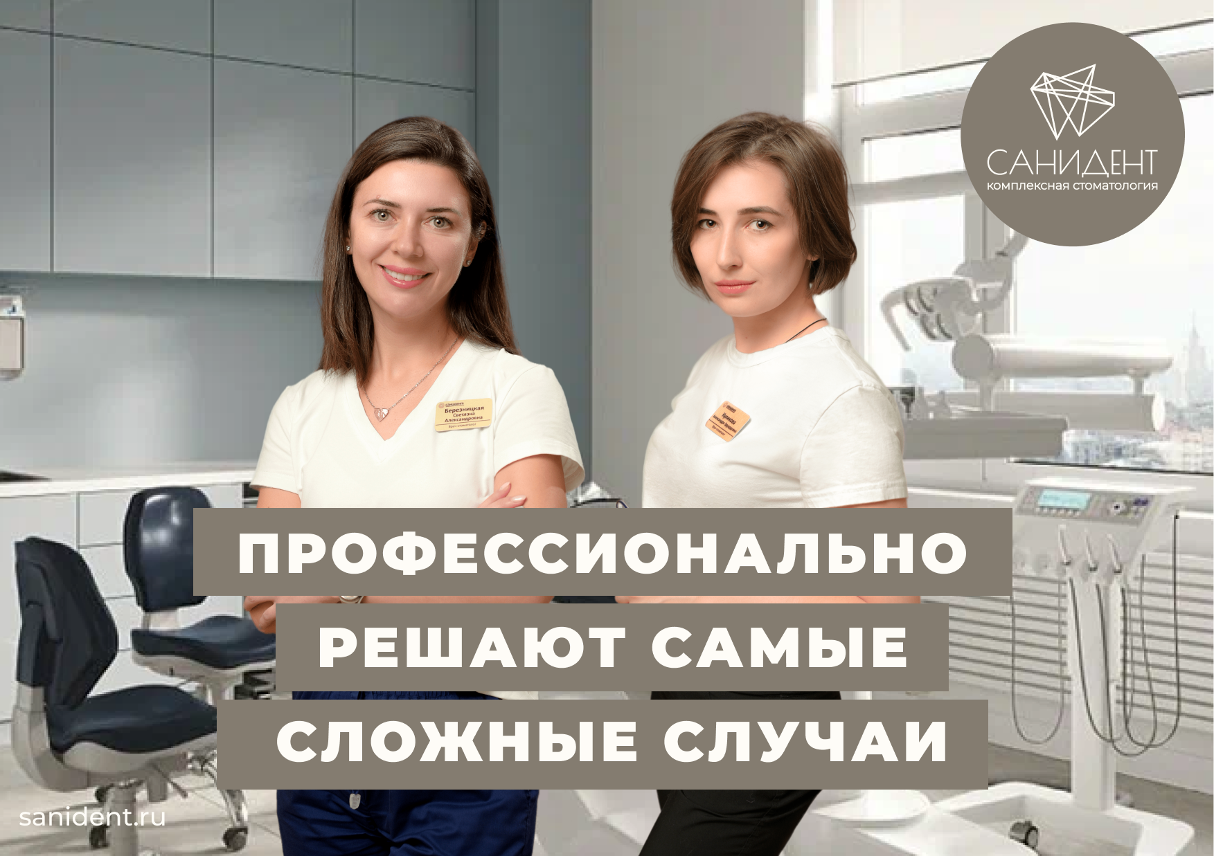 Сеть стоматологических клиник Санидент