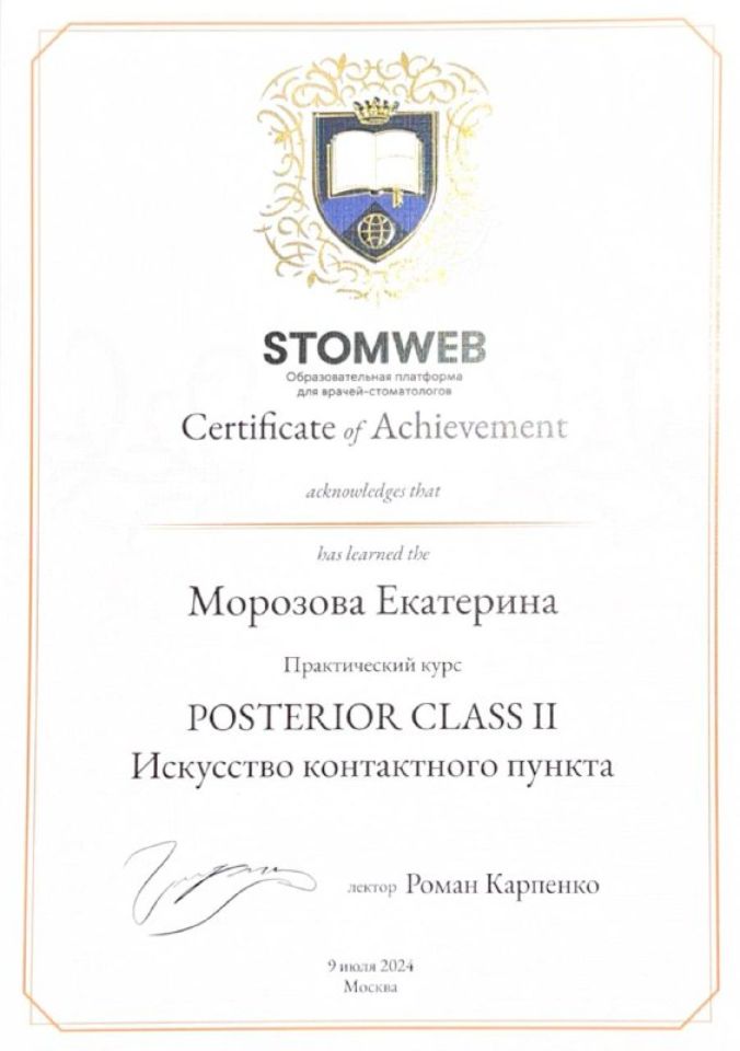 Сертификат Морозовой Екатерины Алексеевны