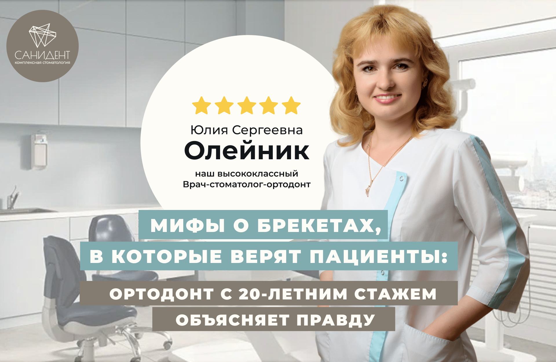 Мифы о брекетах, в которые верят пациенты: ортодонт с 20-летним стажем объясняет правду