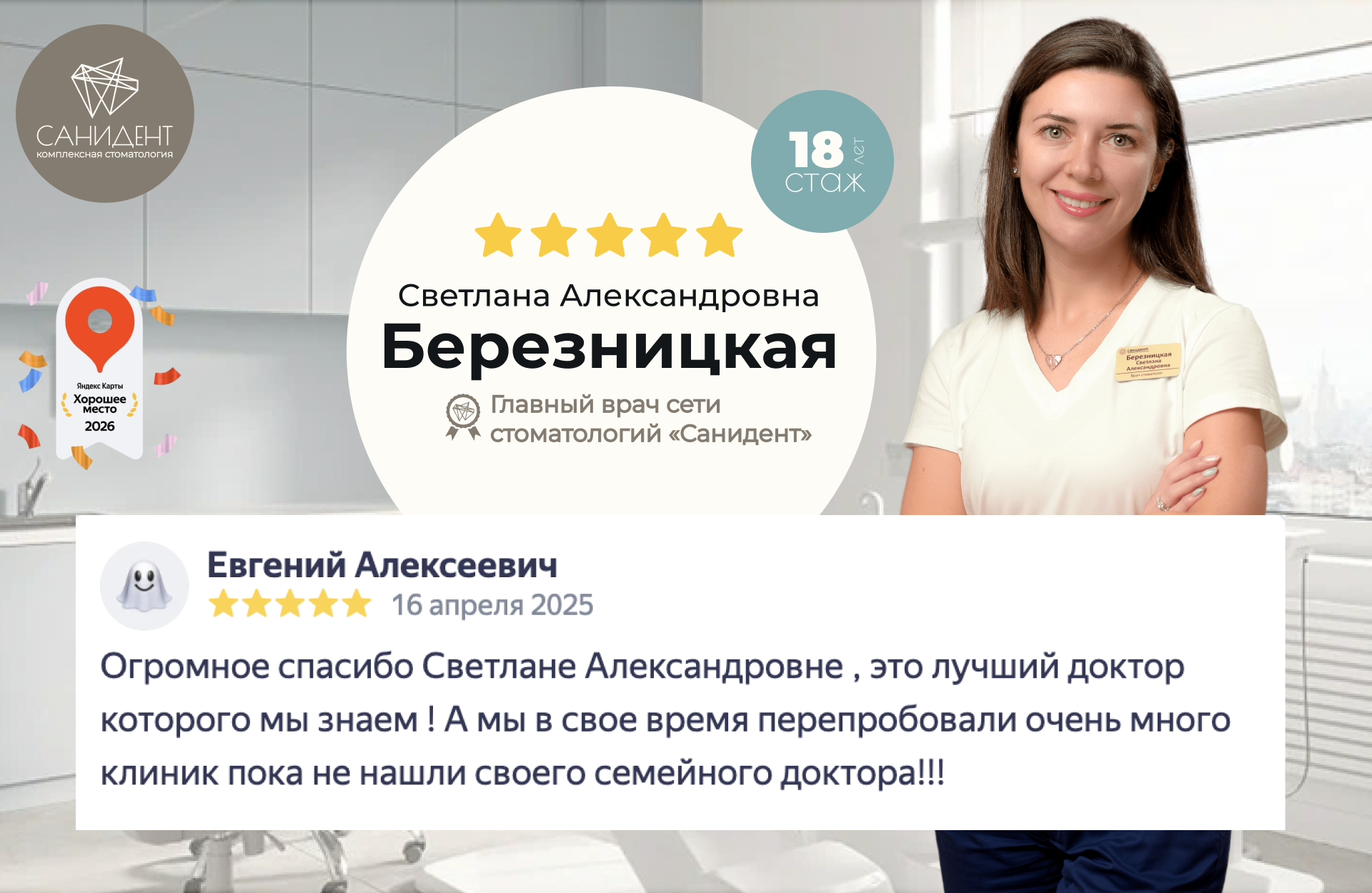 Санидент - структура компании