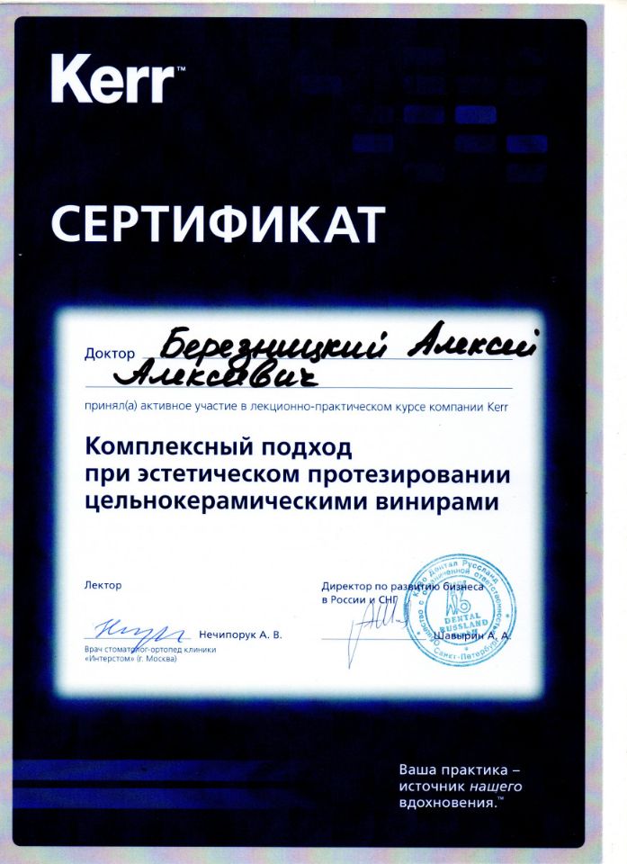 Березницкий Алексей Алексеевич