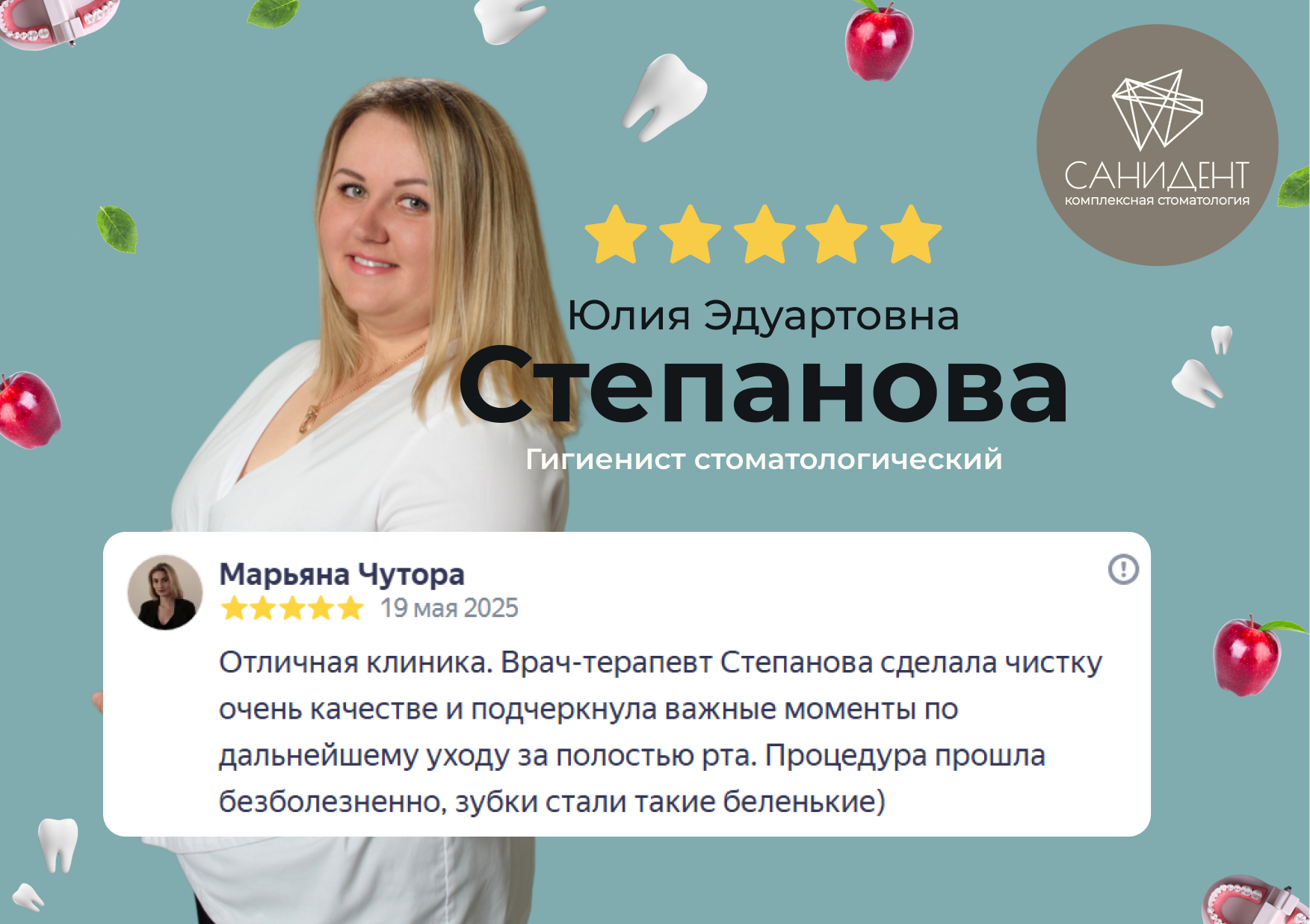 Сеть стоматологических клиник Санидент