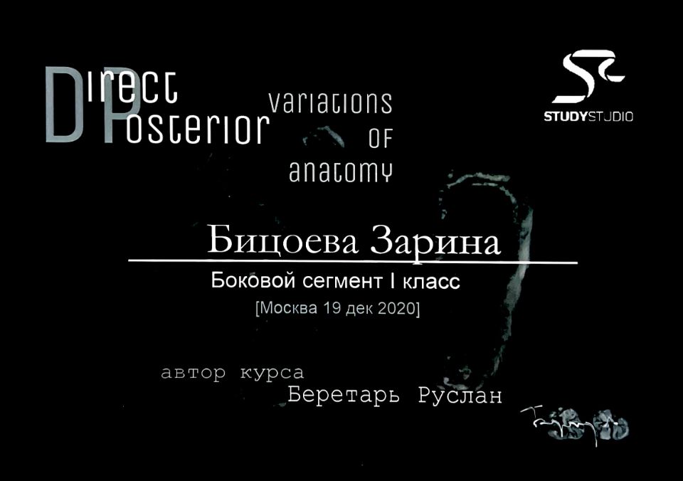 Бицоева Зарина Олеговна