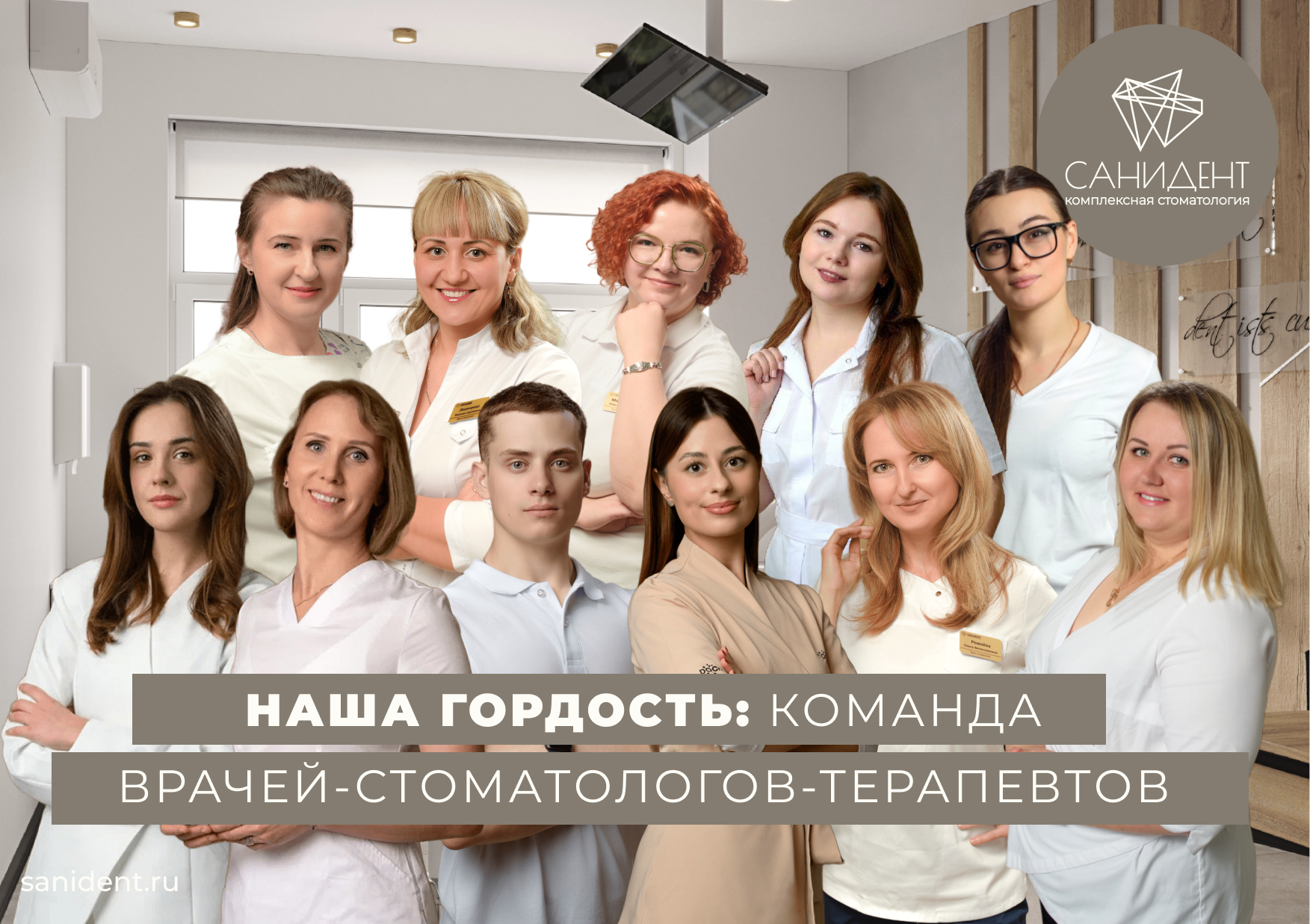 Стоматологи-терапевты в Санидент
