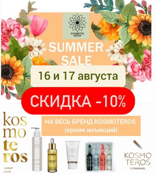 Только два дня АКЦИЯ -10%