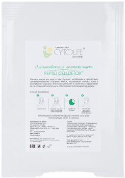 CytoLife Омолаживающая тканевая комплекс-маска PEPTID CELLDETOX