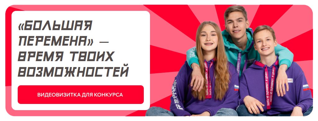 bolshayaperemena_banner