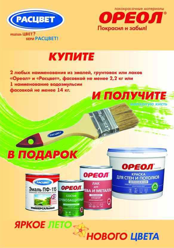 листовки краски ореол