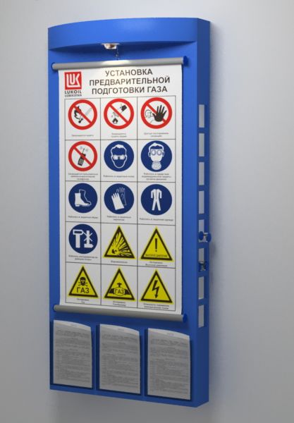 Лукойл стенд по технике безопасности