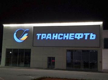 Объёмные световые буквы и логотип