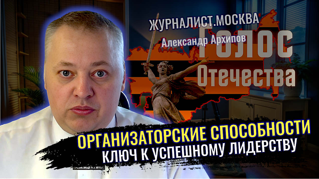 Организаторские способности