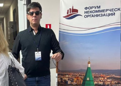 Приняли участие в форуме для НКО