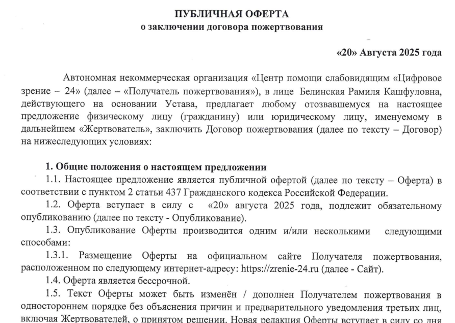 Оферта