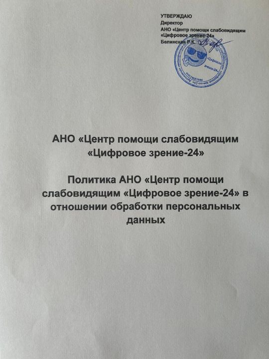 Политика обработки ПД