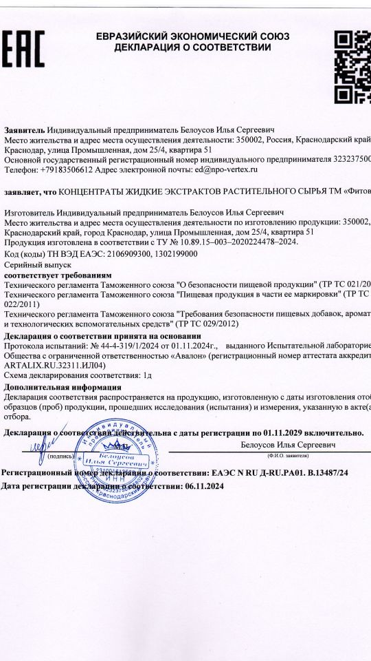 Декларация соответствия