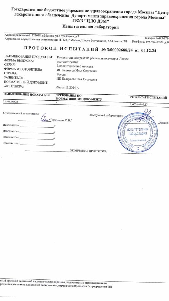 Густой экстракт Левзеи