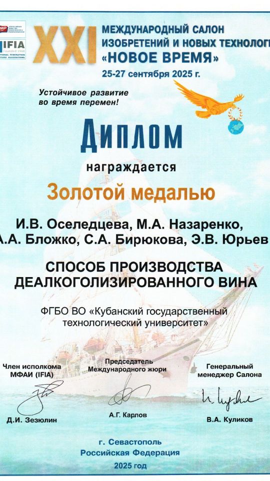 Диплом победителя безалкогольное вино