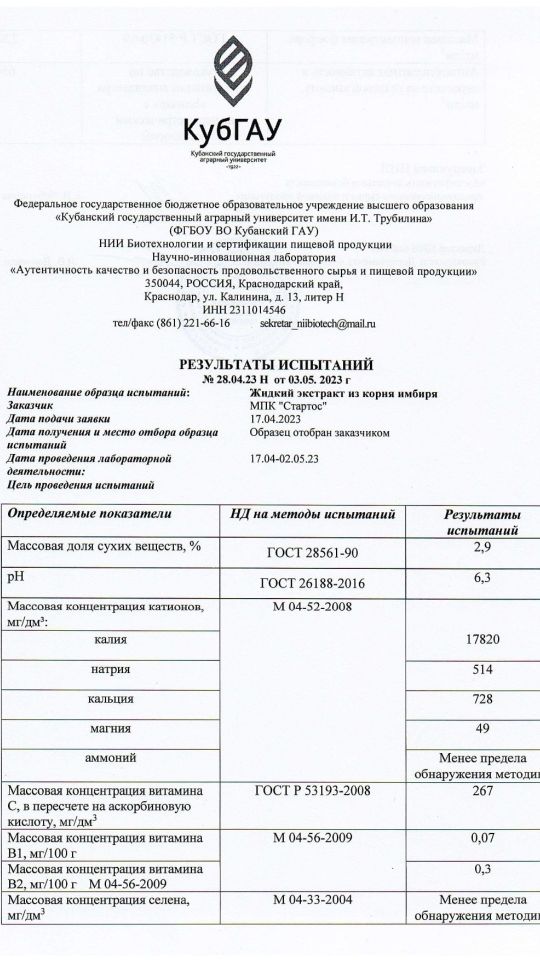 Жидкий экстракт Имбирь