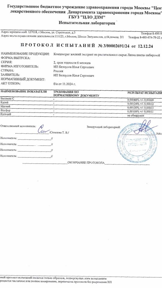 Экстракт Лапка пихты