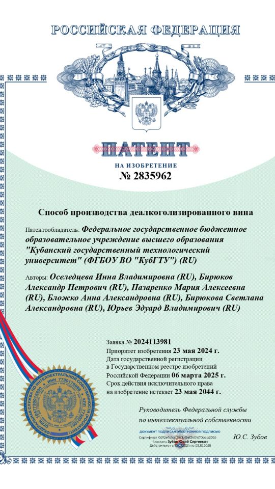 Патент безалкогольное вино