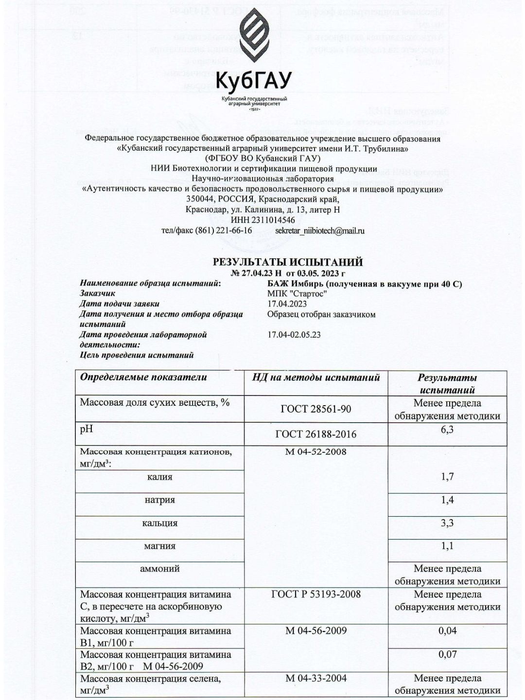 Протокол испытаний